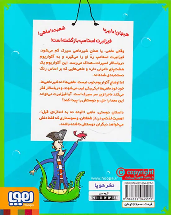 فیزلبرت استامپ جلد سوم پسری که فریاد کشید ماهی